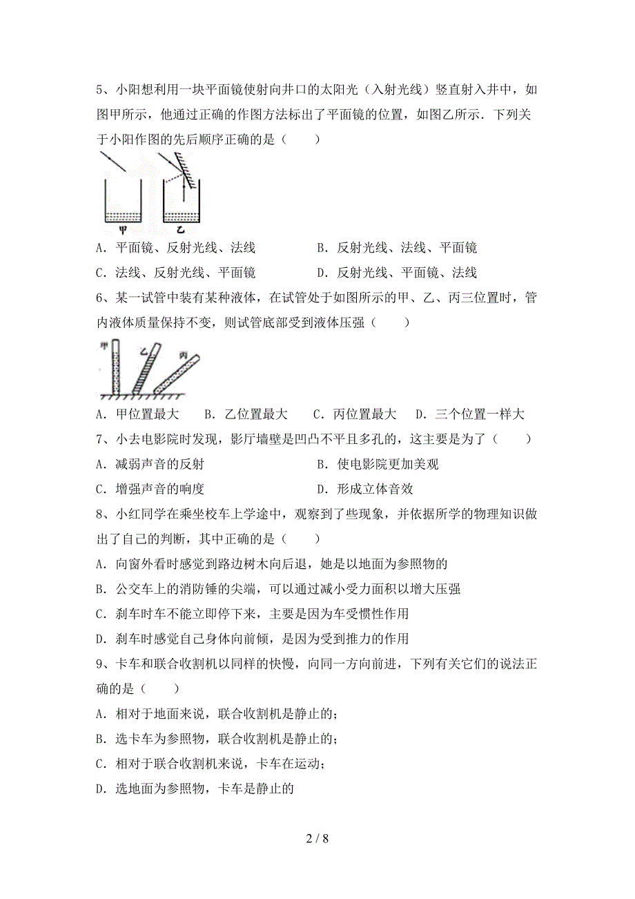 人教部编版七年级物理上册期中考试卷(含答案).doc_第2页