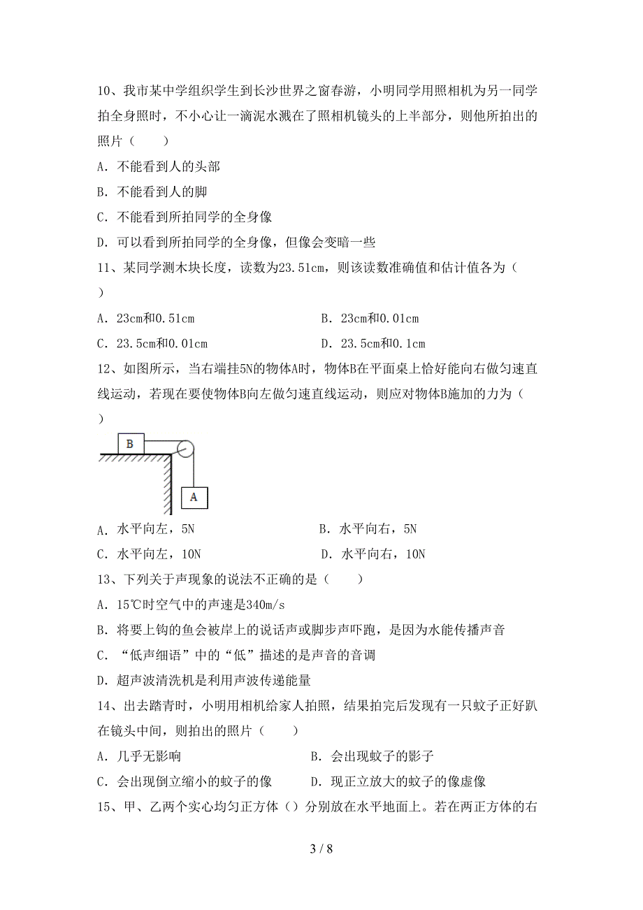 人教部编版七年级物理上册期中考试卷(含答案).doc_第3页