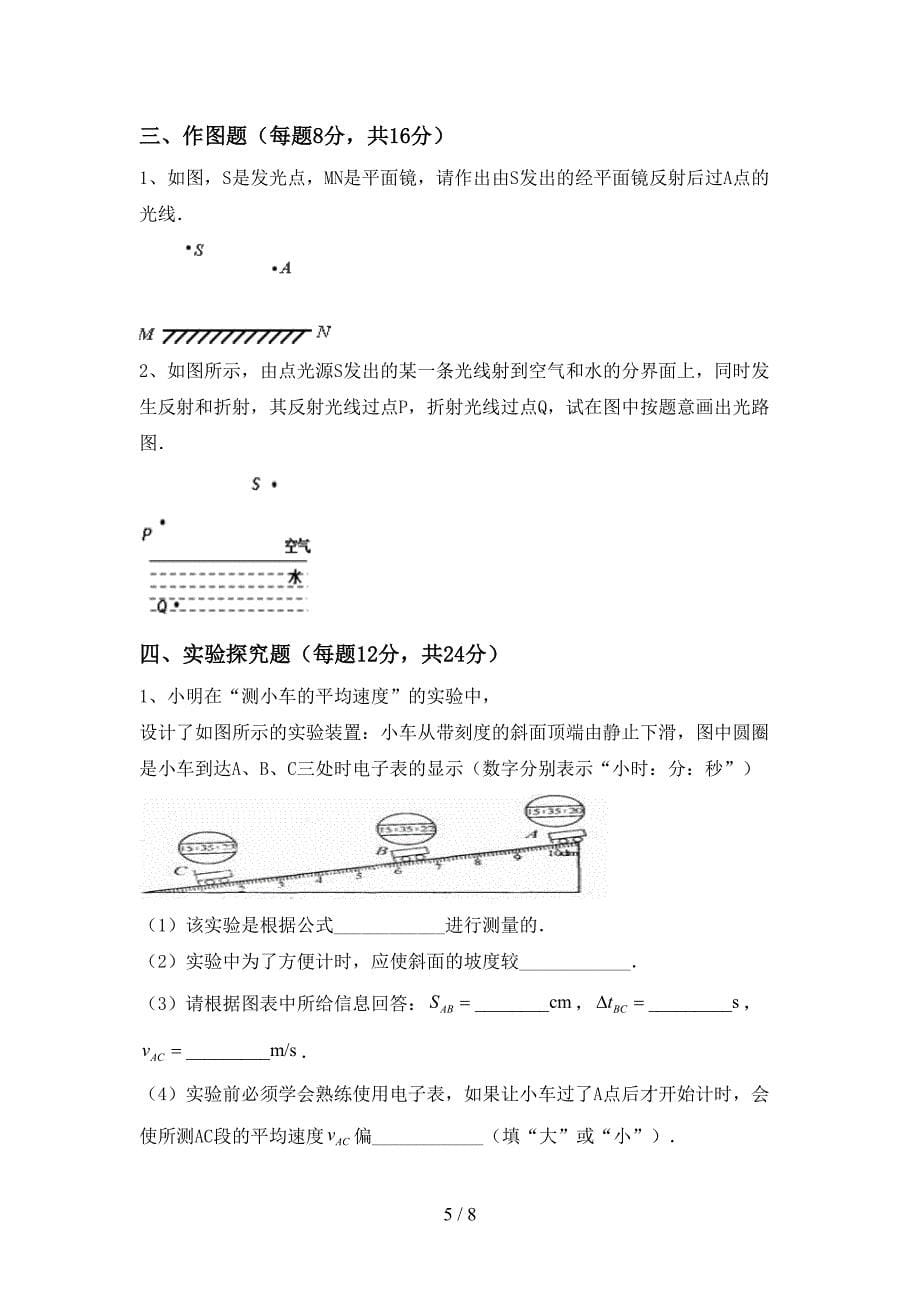 人教部编版七年级物理上册期中考试卷(含答案).doc_第5页