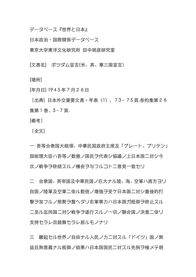 ポツダム宣言(米、英、华三国宣言)