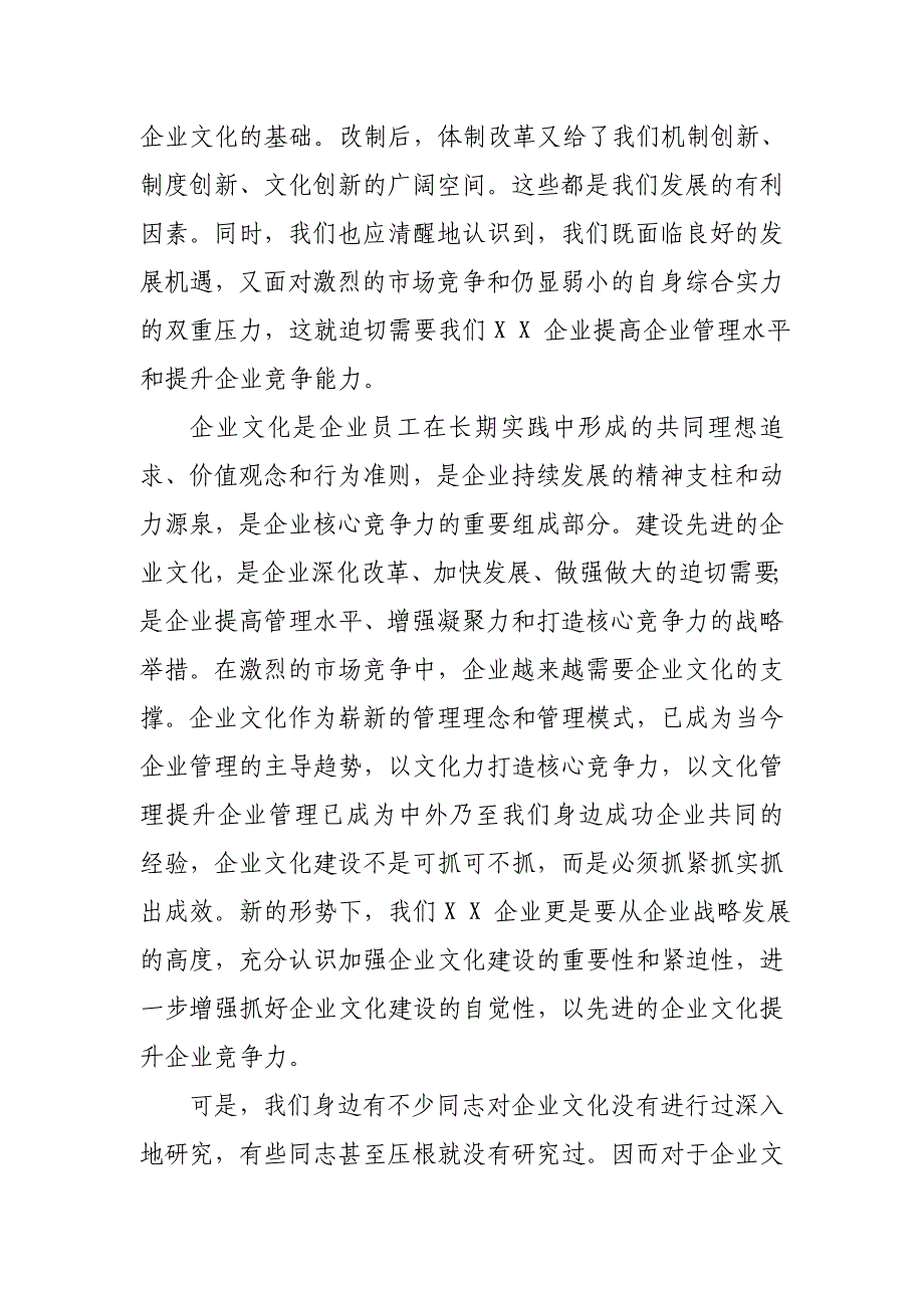 在XX系统企业文化建设座谈会上的讲话.doc_第4页