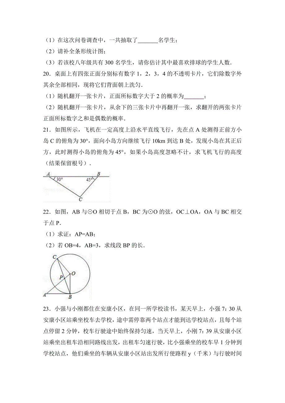 【名校精品】江苏省宿迁市中考数学试卷word解析版_第4页