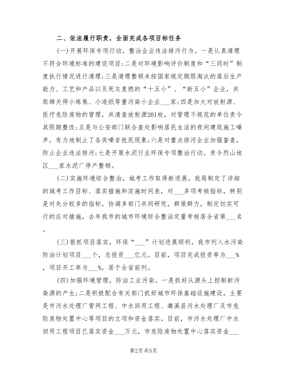 2022年环保局局长个人总结_第2页