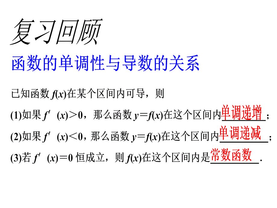 高二数学人教a版选修2-2-利用导数研究含参函数的单调性-ppt课件_第4页