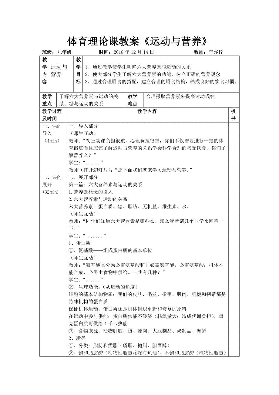 “运动营养学”教学设计.doc_第2页