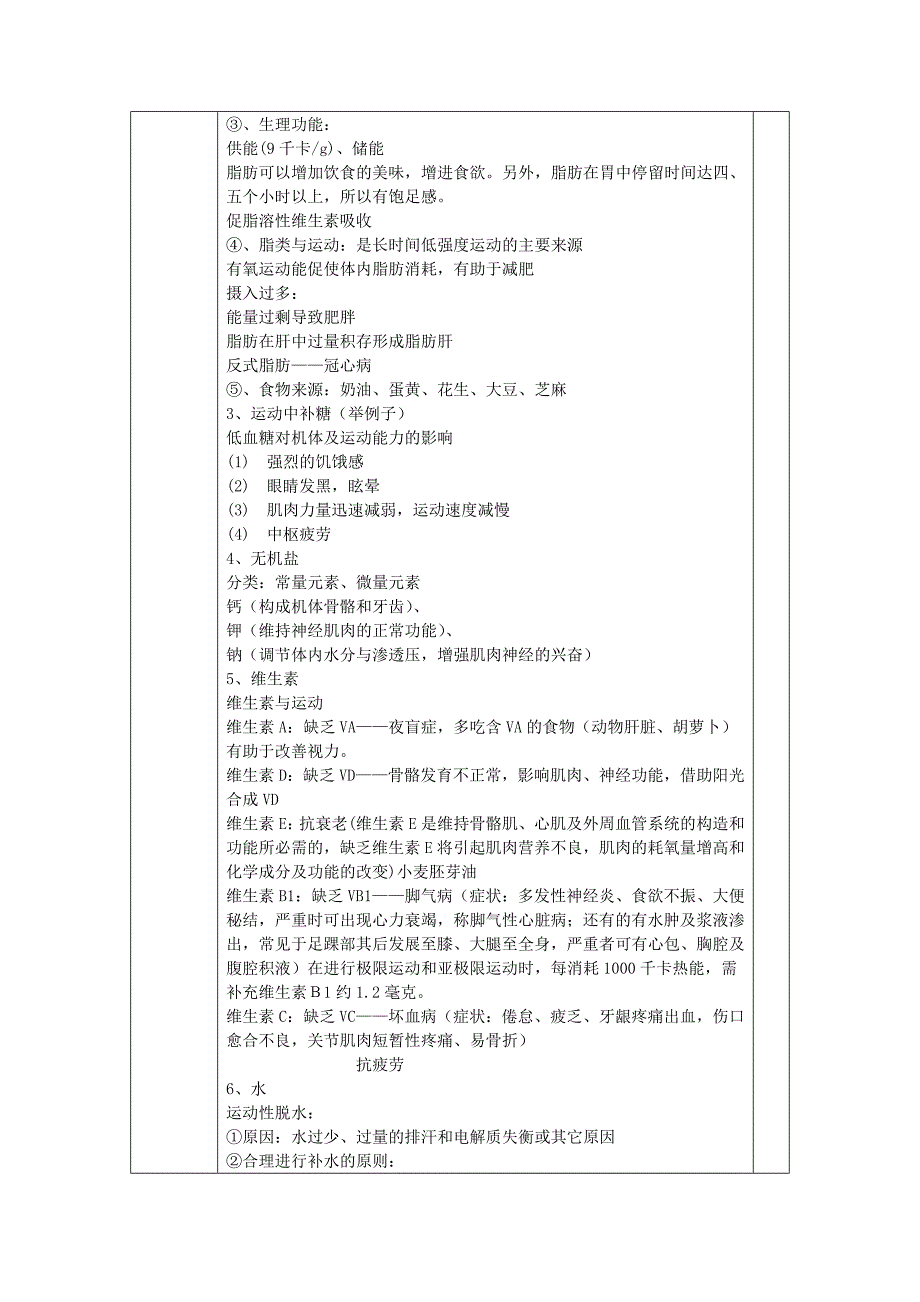 “运动营养学”教学设计.doc_第3页