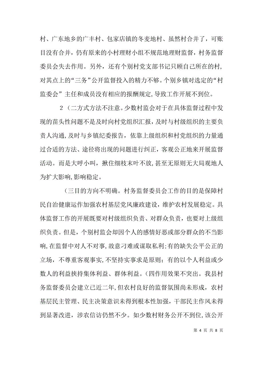 践行两个至上充分发挥纪检监督与再监督在监督的作用_第4页