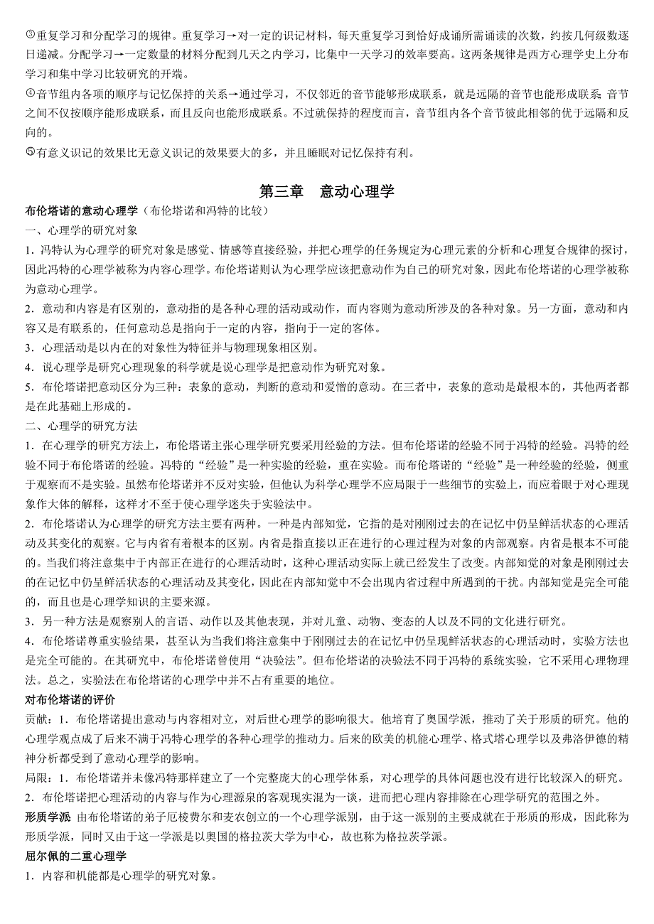 西方心理学的历史与体系.doc_第3页