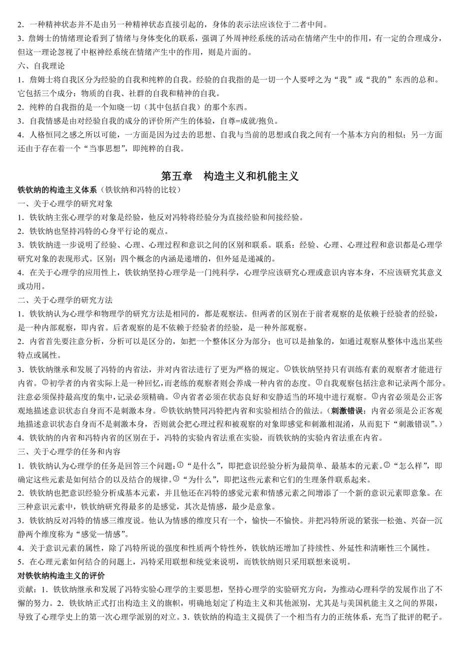 西方心理学的历史与体系.doc_第5页