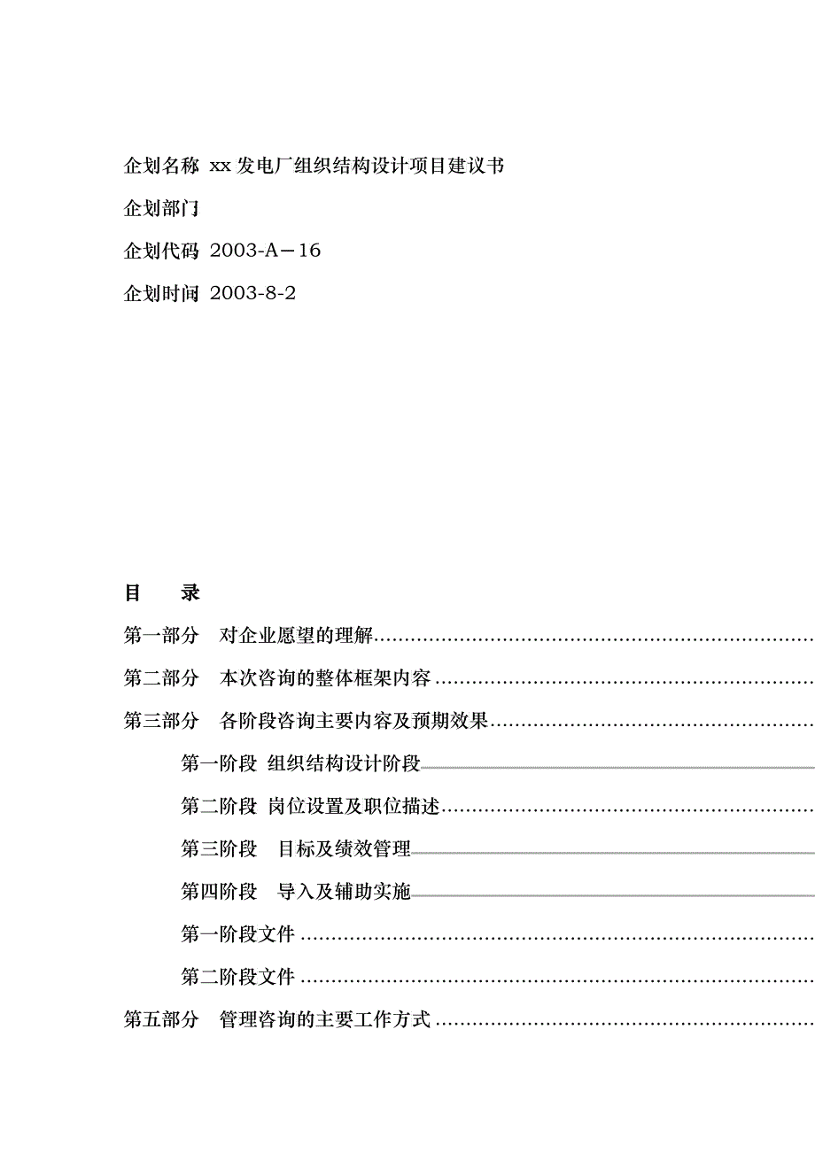 XX电厂组织结构设计项目建议书_第2页