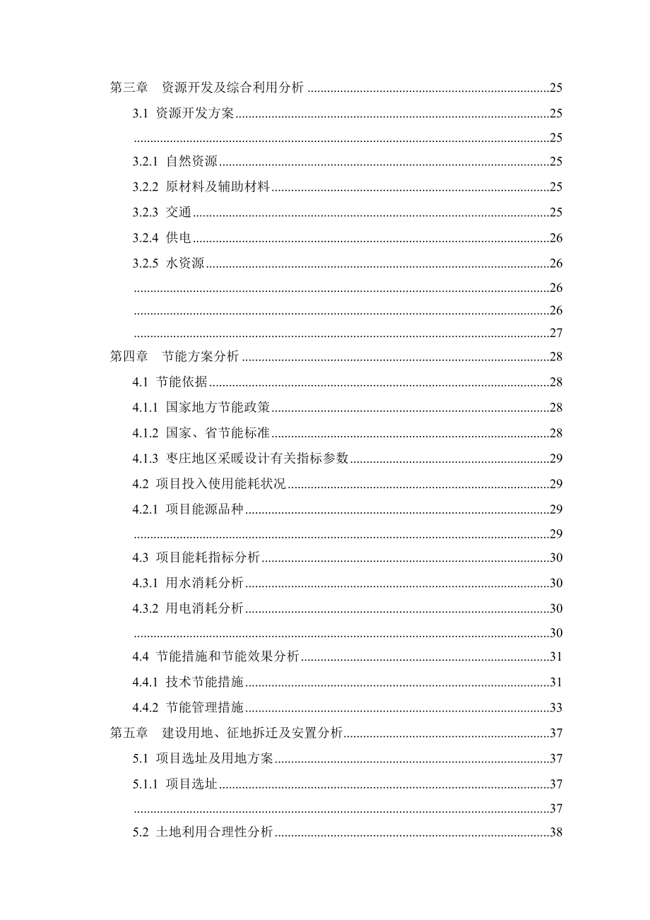 年产1万件机械密封件生产线扩建项目申请报告_第2页