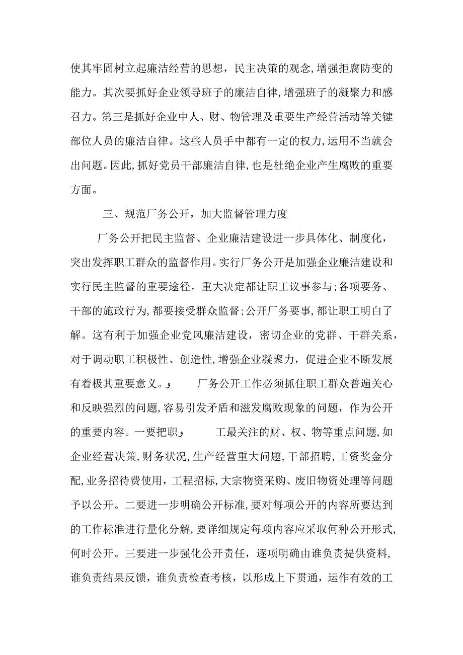 创新国有企业纪检监察工作的几点思考_第3页