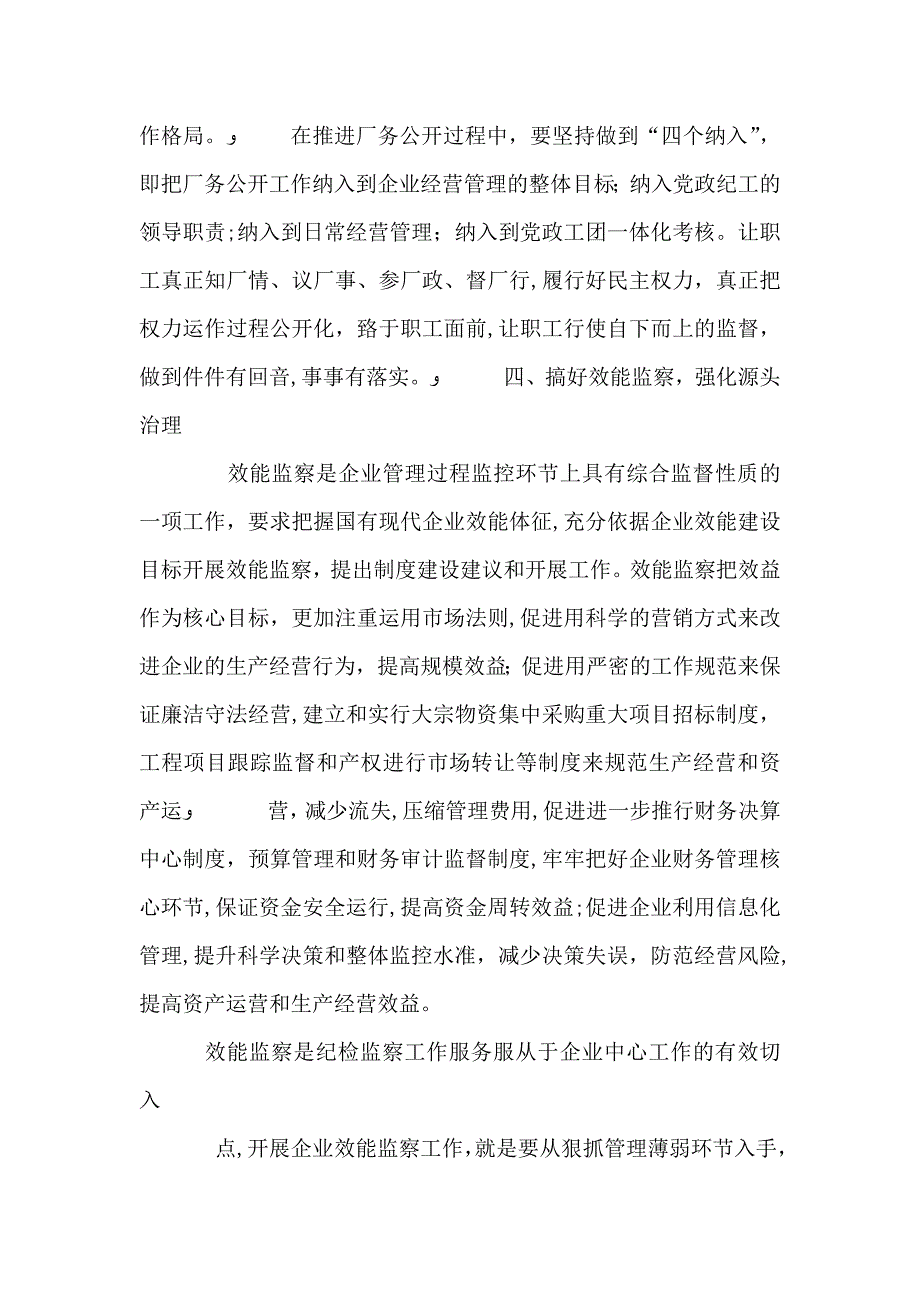 创新国有企业纪检监察工作的几点思考_第4页