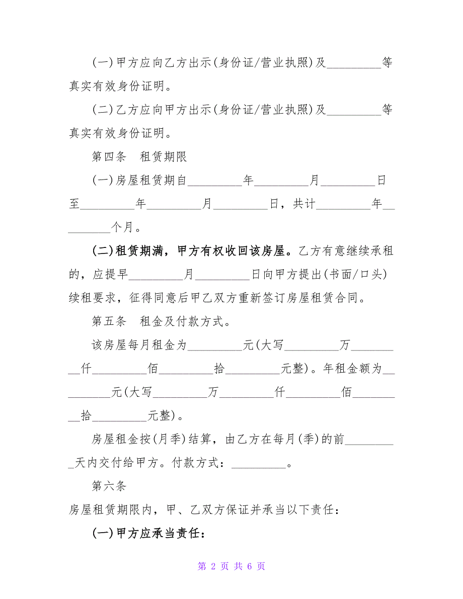 房屋租赁合同简单版.doc_第2页