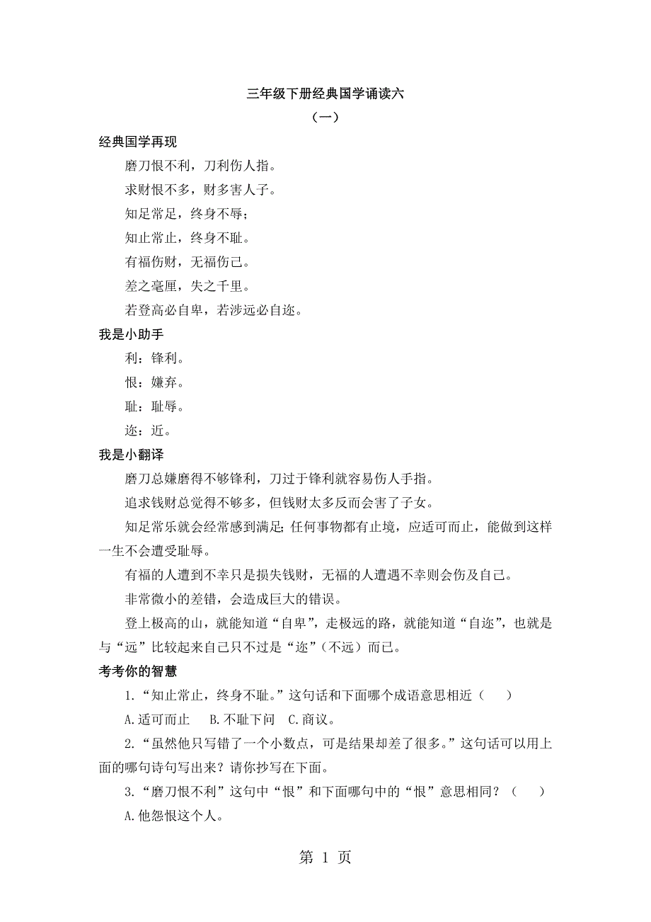 2023年三年级下册语文素材经典国学诵读六人教新课标 2.doc_第1页