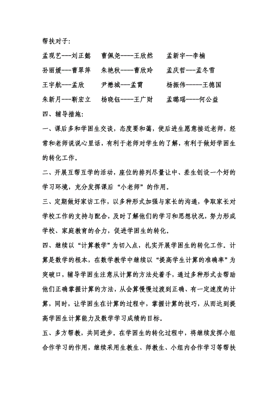 五年级数学帮扶计划.doc_第2页