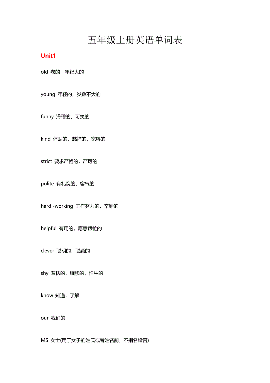 五年级上册英语单词表_第1页