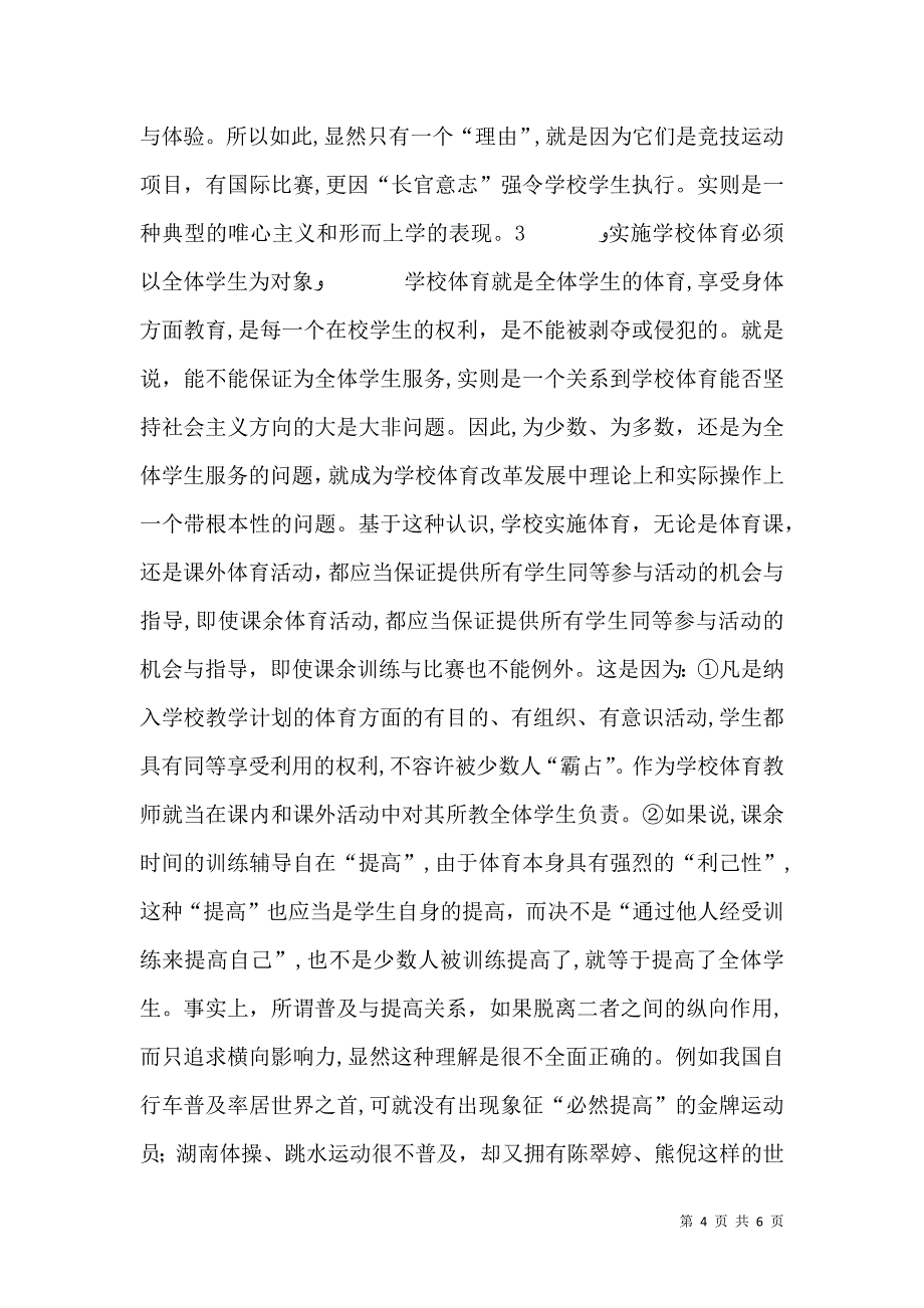 面向２１世纪我国学校体育改革发展的新思考_第4页