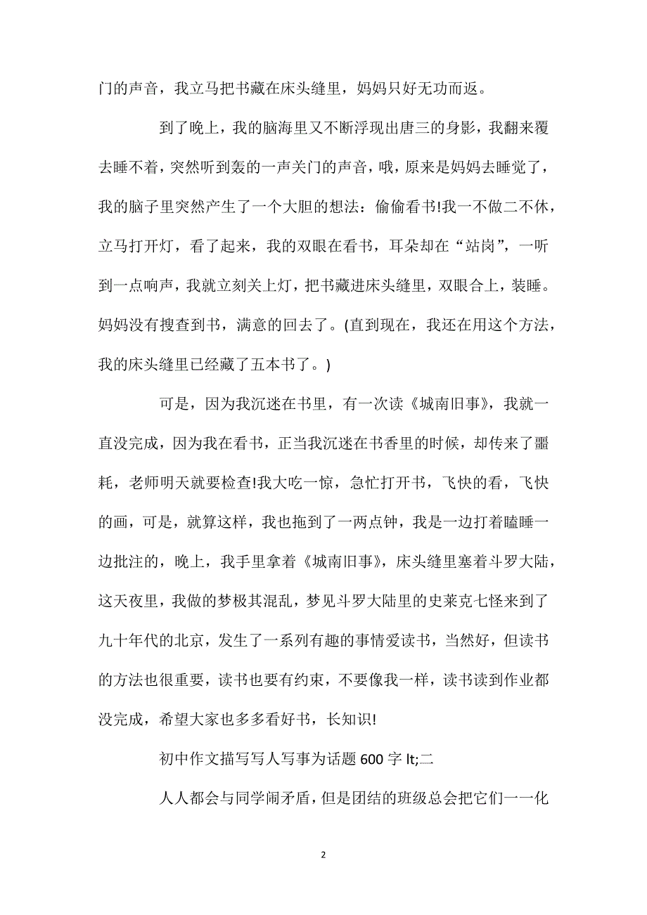 关于写人写事为话题初中作文600字五篇.doc_第2页