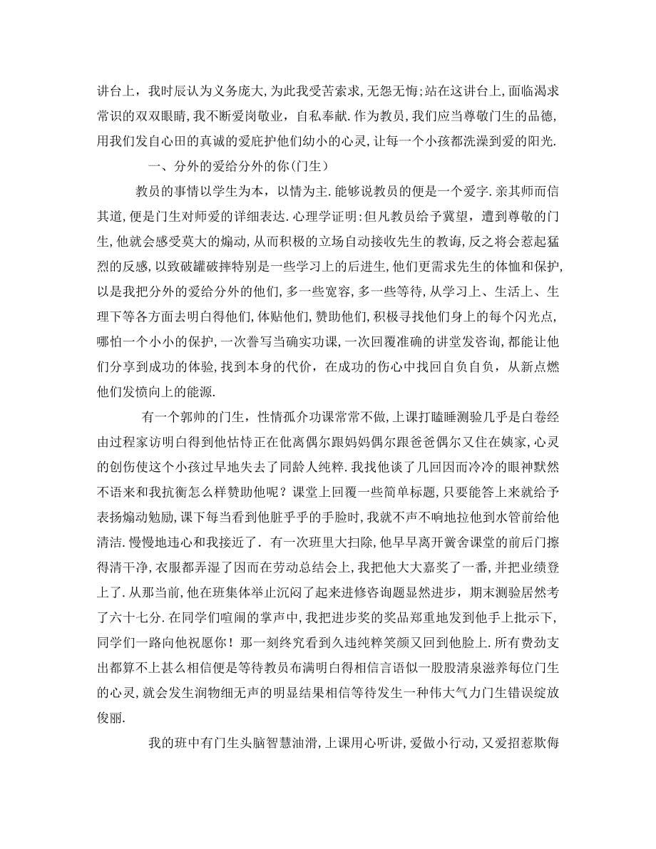 关于教师师德师风范文发言稿_第5页