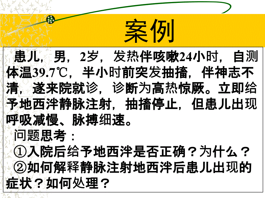 镇静催眠药学习_第3页