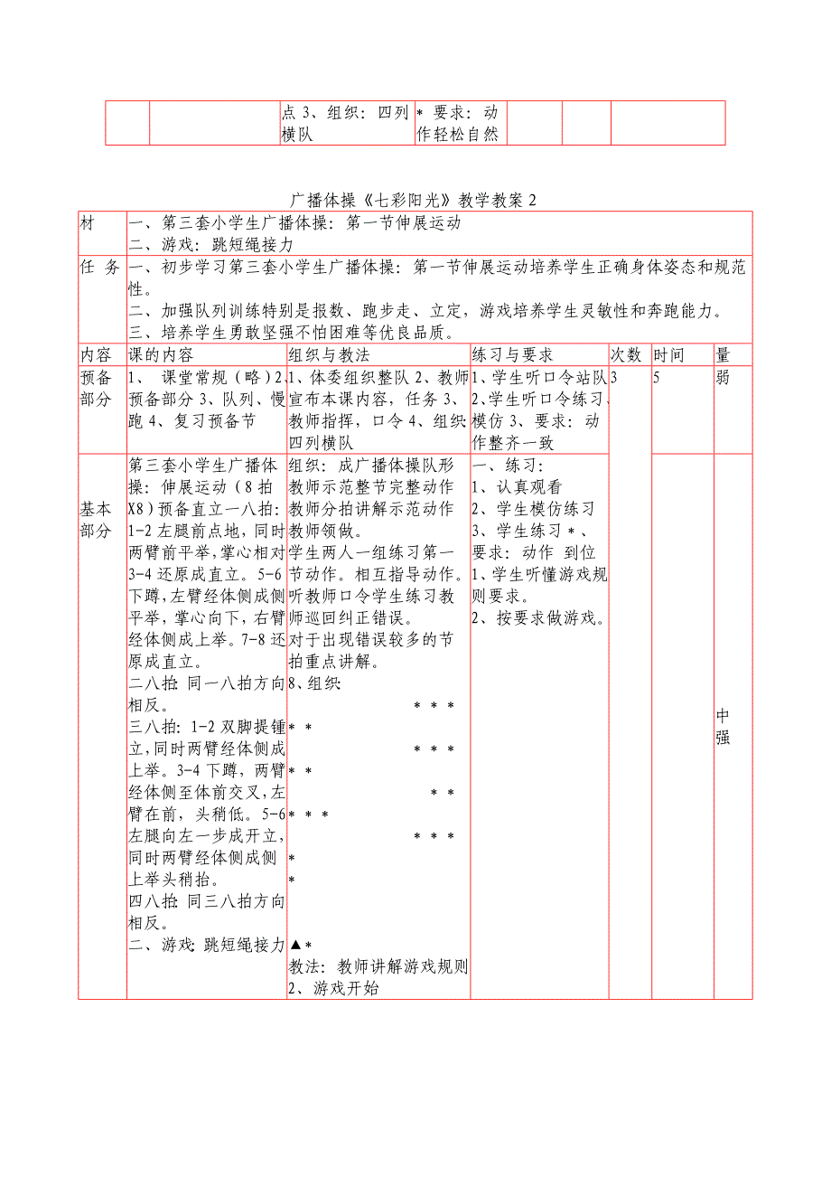 小学一年级体育表格教案11_第3页