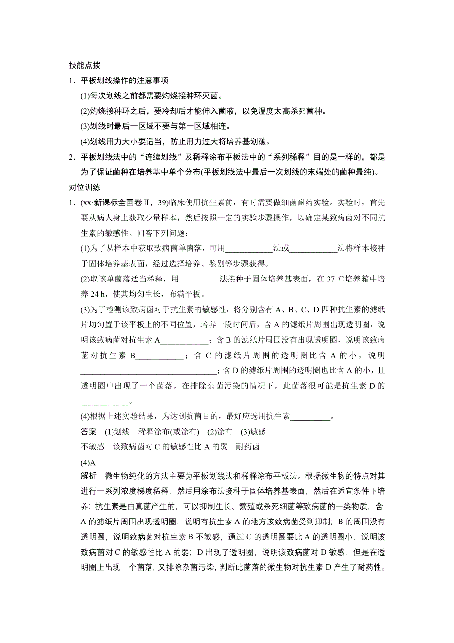 2022年高考生物二轮复习 考前三个月 第一部分 第一部分 专题九 生物技术实践教案_第3页