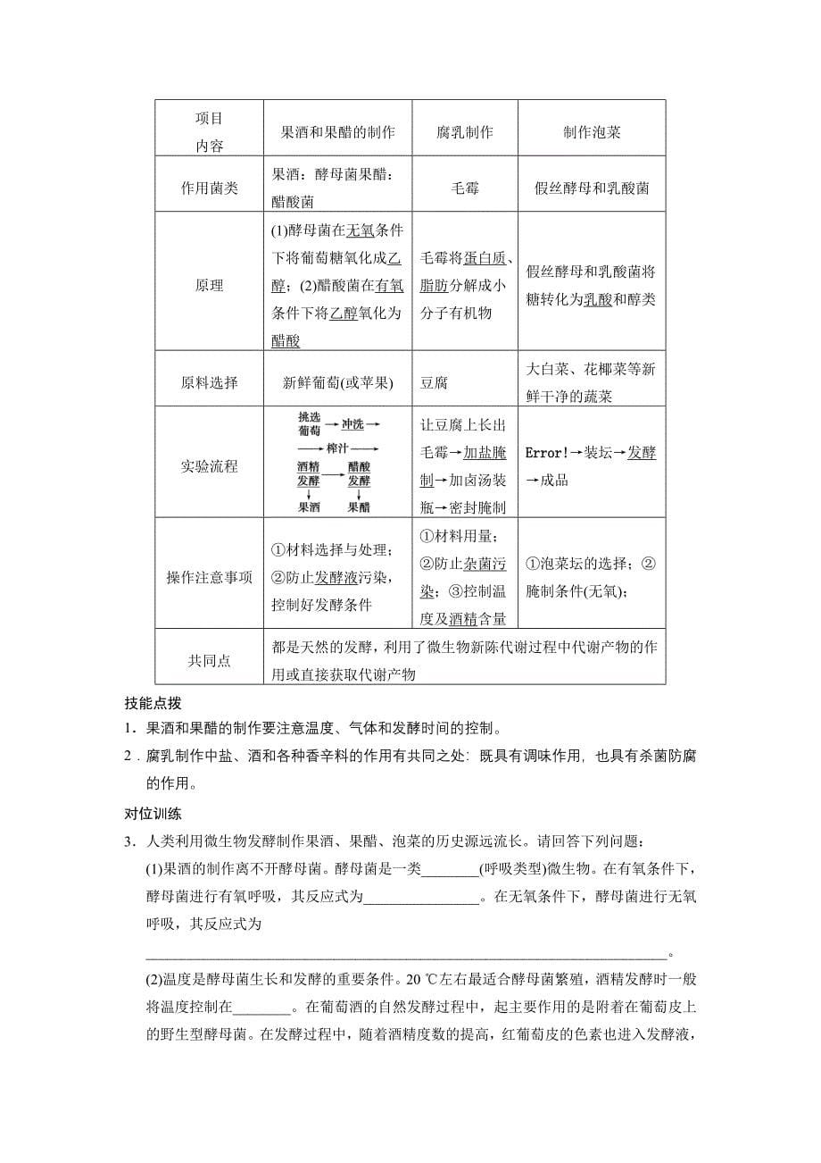 2022年高考生物二轮复习 考前三个月 第一部分 第一部分 专题九 生物技术实践教案_第5页