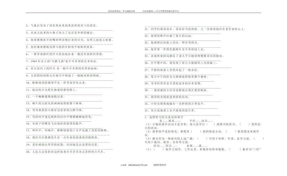 六年级语文句子专项练习_第3页