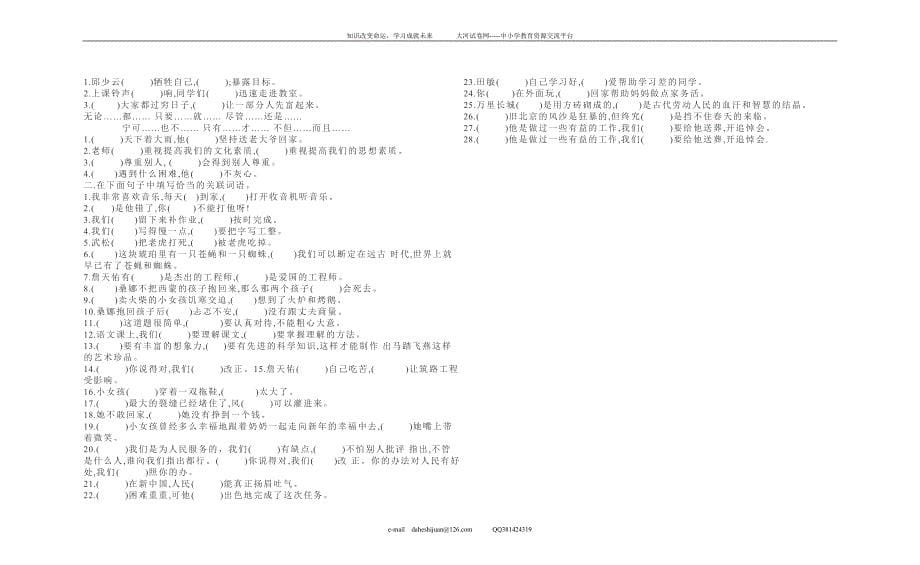 六年级语文句子专项练习_第5页