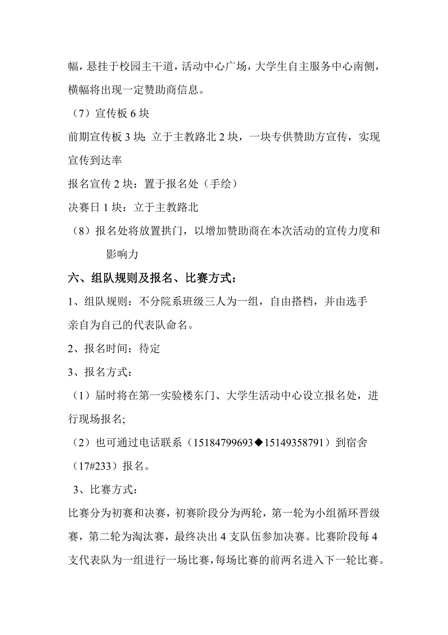 大学校园知识竞赛策划书_第5页