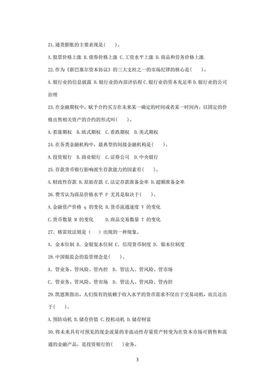 11江苏密卷经济金融_第3页