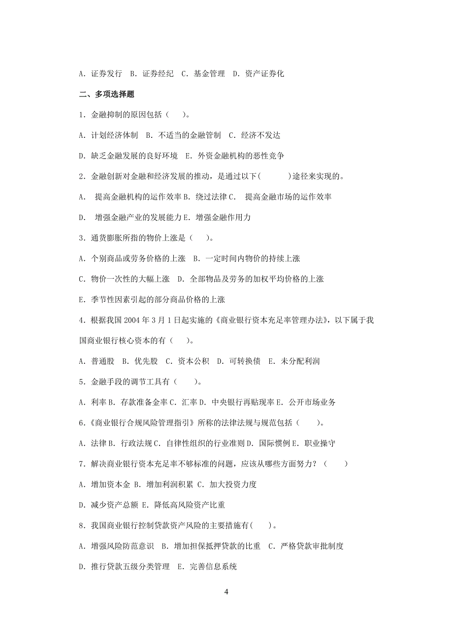 11江苏密卷经济金融_第4页