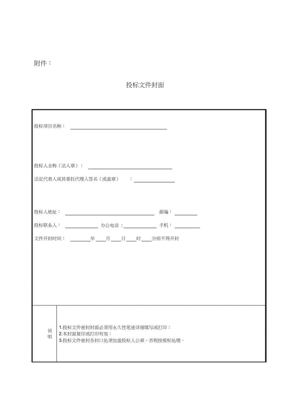 样板房装修施工招标文件（完整版）_第5页