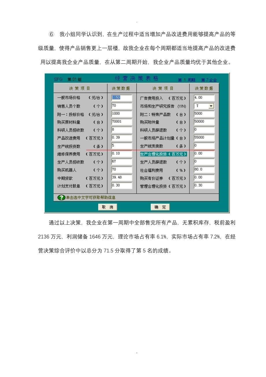 企业经营决策模拟实训实验报告_第5页