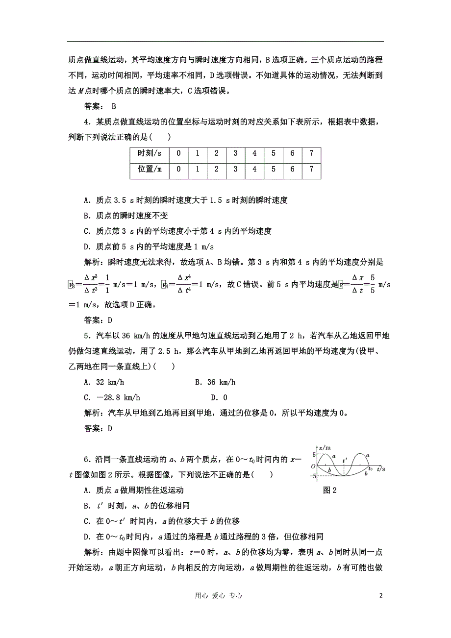 【三维设计】2013高中物理 教师用书 第一章 第3节 课时跟踪训练 必修1.doc_第2页