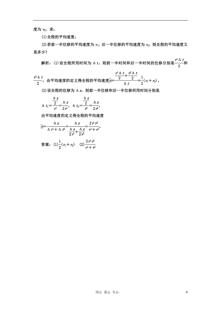 【三维设计】2013高中物理 教师用书 第一章 第3节 课时跟踪训练 必修1.doc_第4页