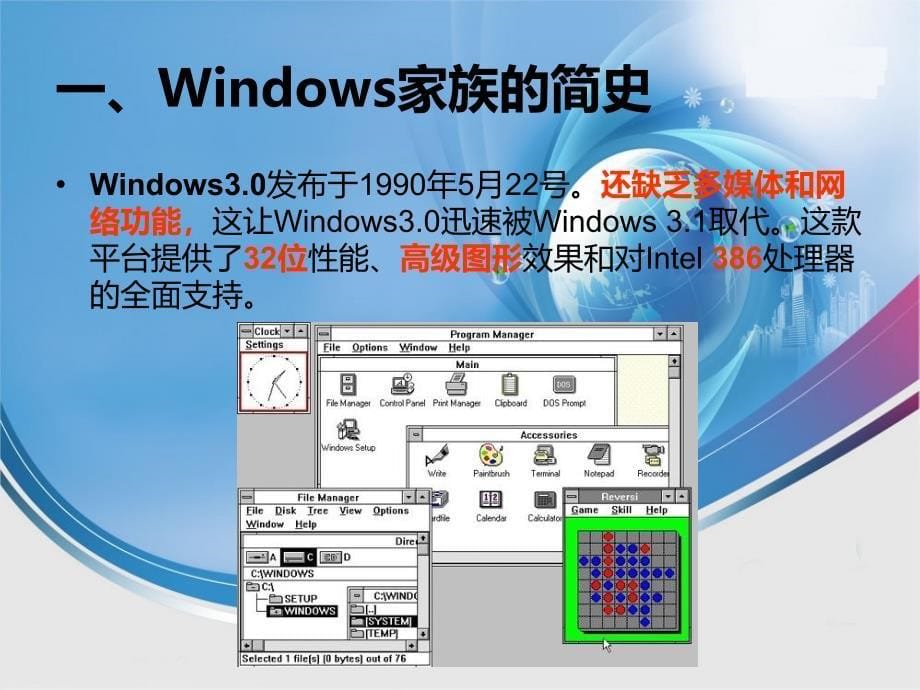 windows7操作系统基本操作(计算机应用基础)_第5页