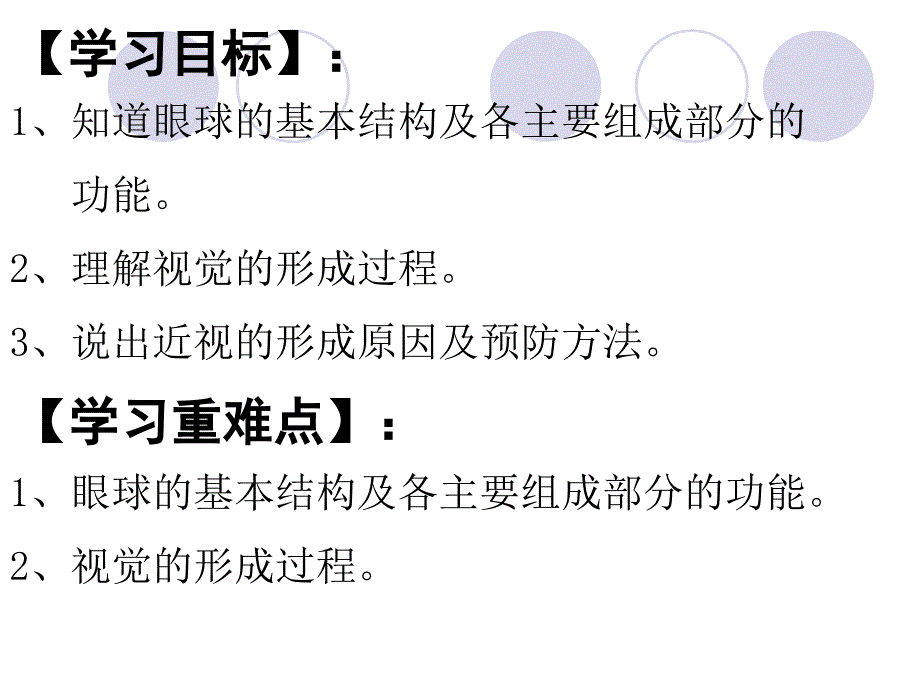 平凉市灵台县邵寨中学叶俊涛《人体对外界环境的感知--眼与视觉》教学课件_第4页