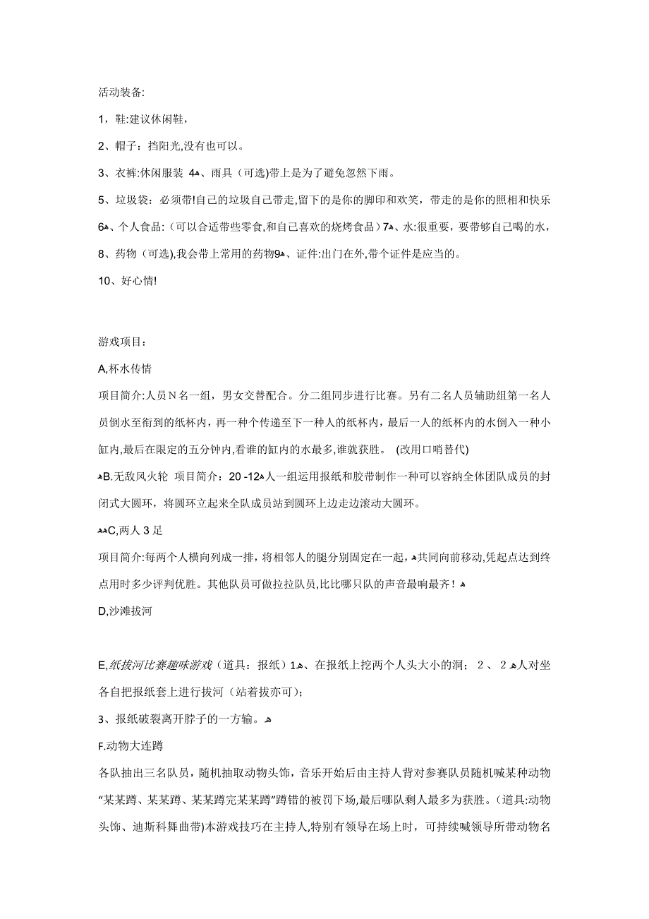 联欢晚会互动游戏大全_第1页