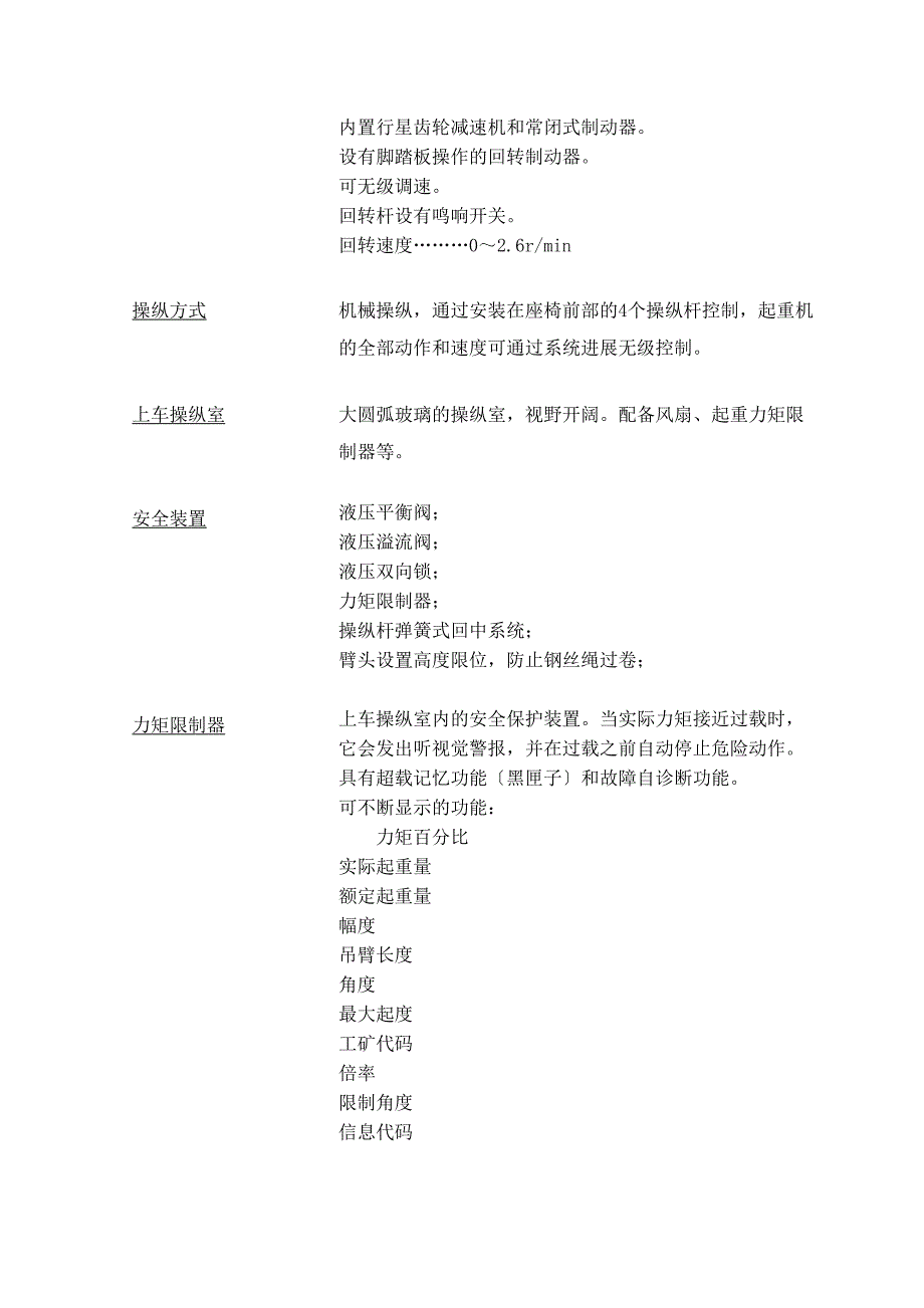 12吨汽车的起重机基本技术规格_第2页