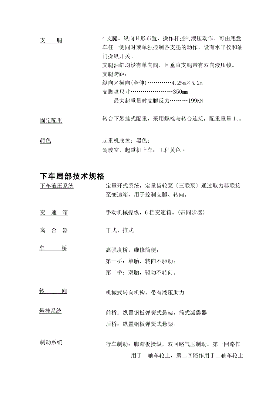 12吨汽车的起重机基本技术规格_第3页