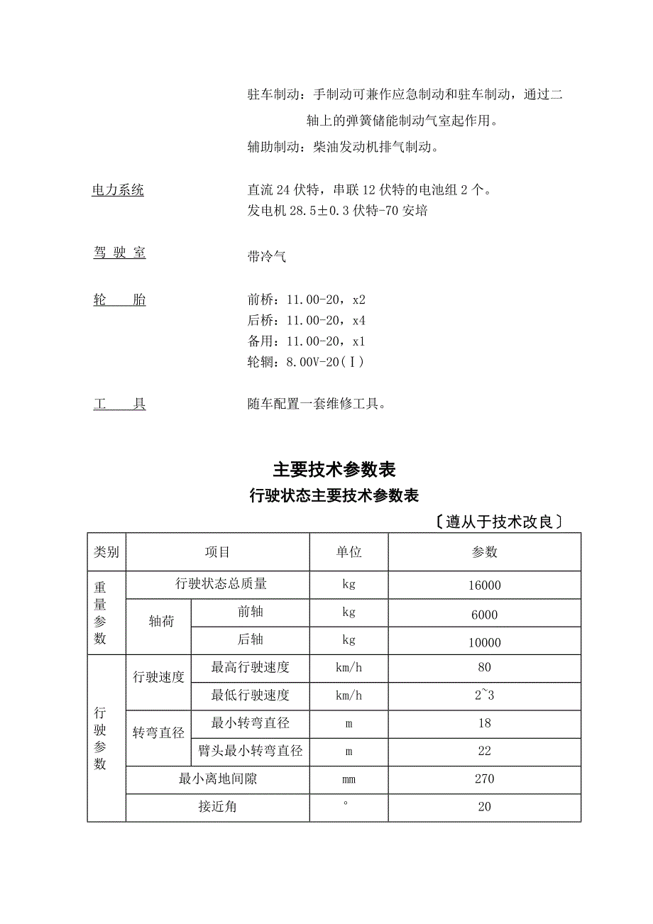 12吨汽车的起重机基本技术规格_第4页