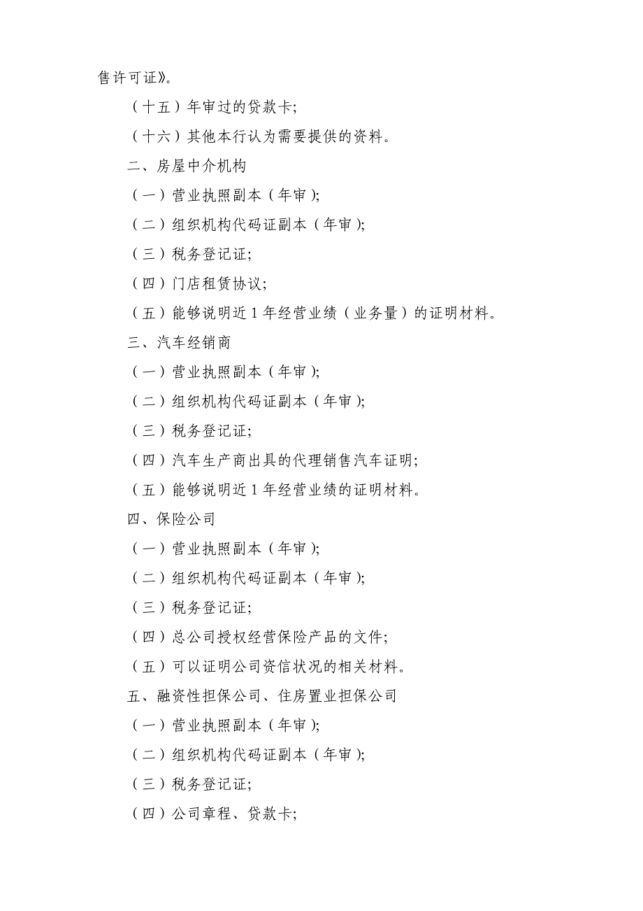 银行个人贷款操作流程及相关补充规定_第3页