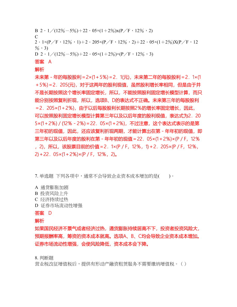 2022年会计中级职称考前难点冲刺押题卷带答案113_第3页