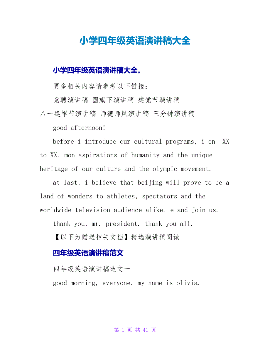 小学四年级英语演讲稿大全_第1页