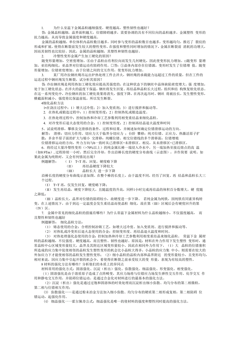 961材料科学基础答案_第1页