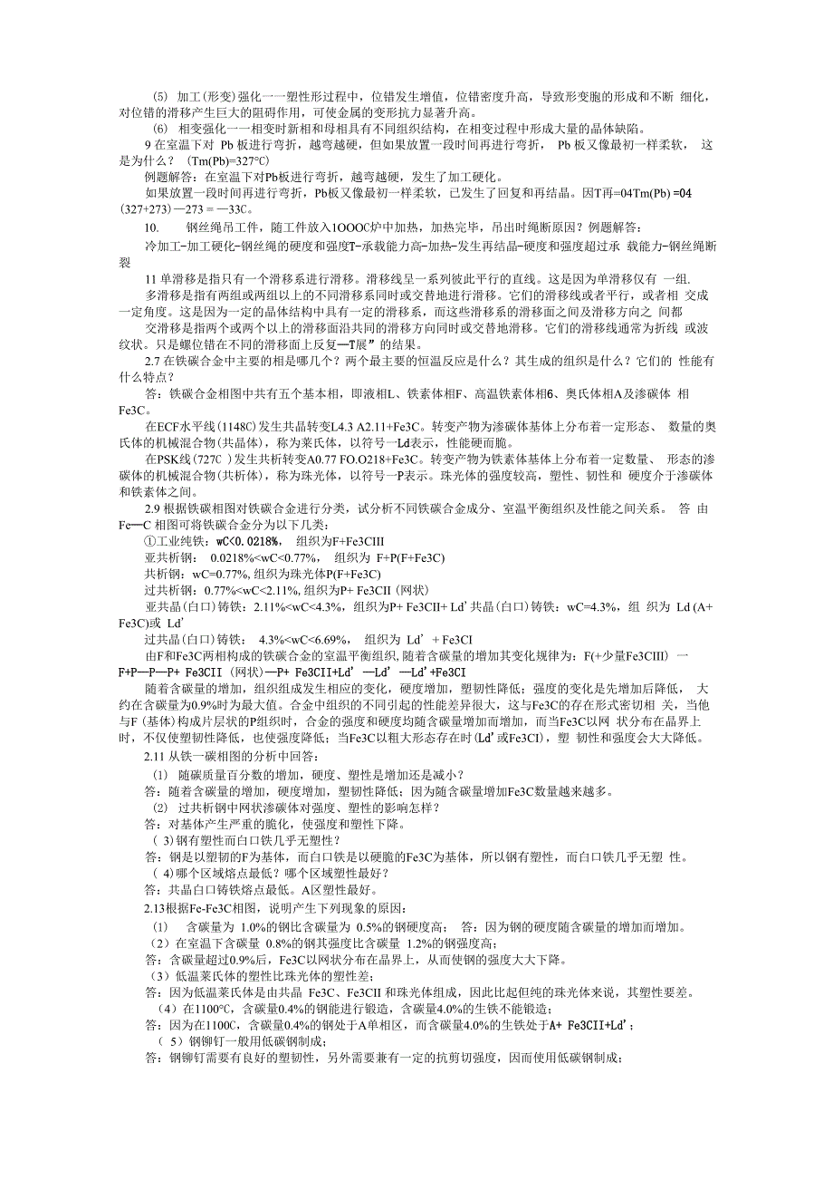 961材料科学基础答案_第2页