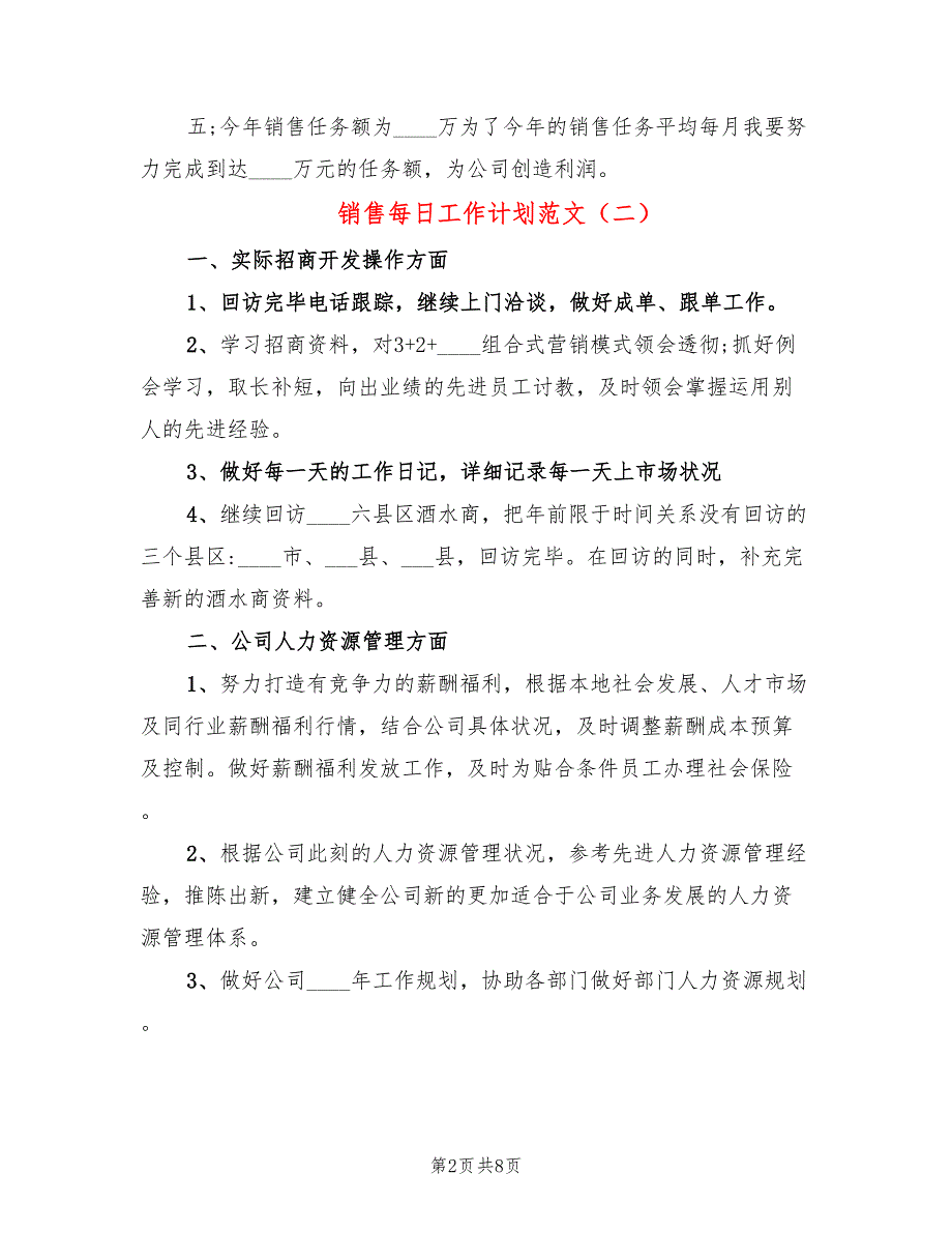 销售每日工作计划范文(4篇)_第2页