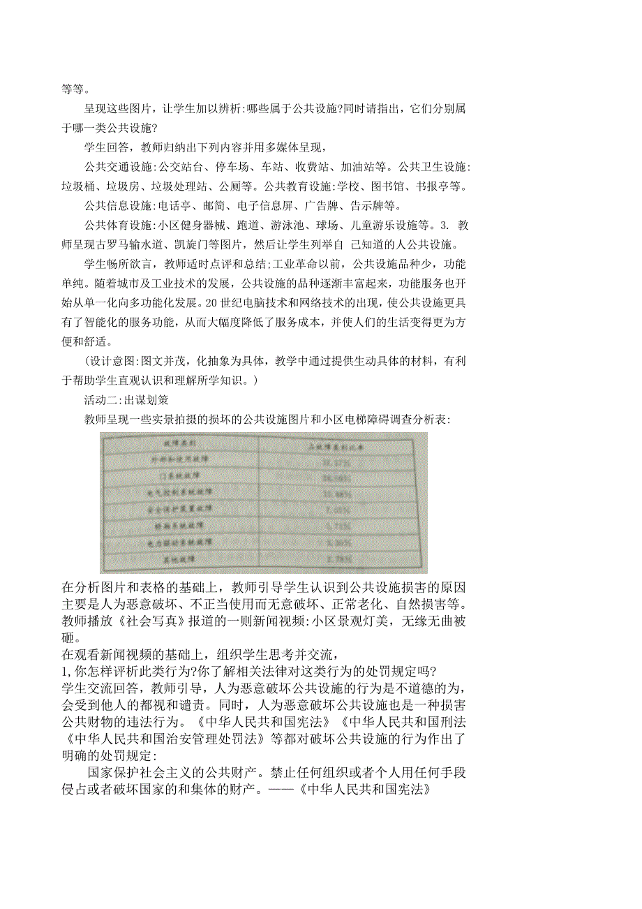 第三课　积极服务社会[13].doc_第2页